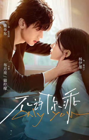 不许你乖（27集）百度网盘在线看