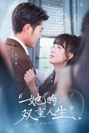 她的双重人生（72集）免费看