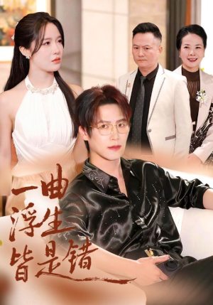 被伤八年,真千金选择不再忍耐(82集) 被伤八年,真千金选择不再忍耐(82集)原创精彩短剧