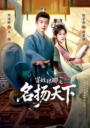 MX琅琊之MYTX（80集）全部免费看全集