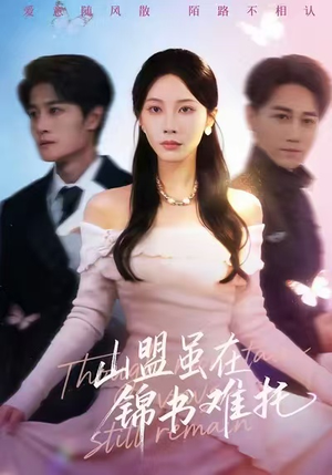 不值得的爱早该格式化（60集）夸克在线观看