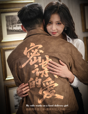 密谋的爱(75集) 密谋的爱(75集)超级好看的短剧