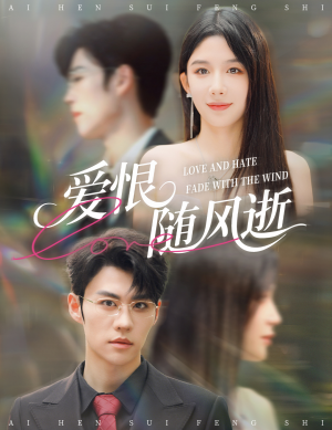 爱恨随风逝（62集）精彩短剧免费看