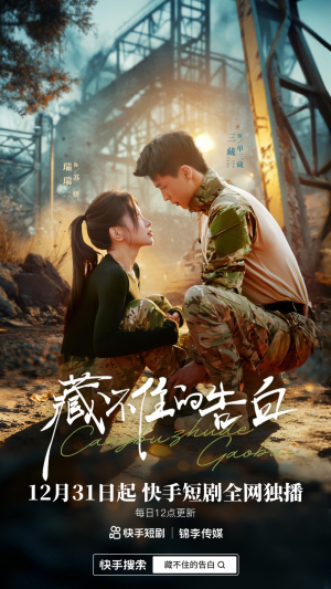 藏不住的告白(27集) 藏不住的告白(27集)短剧太精彩