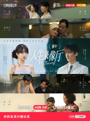 人生录像厅（51集）每天分享短剧