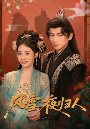 惊鸿照影来（70集）热门短剧在线看