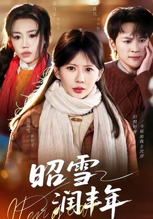 被丈夫的青梅污蔑后，我专治不服（66集）短剧免费看