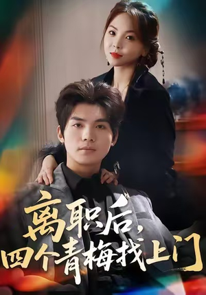 她为月光，裁去星辰（45集）火热短剧抢先看