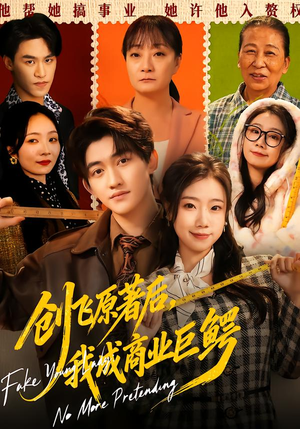 创飞原著后,我成商业巨鳄(63集) 创飞原著后,我成商业巨鳄(63集)百度在线观看