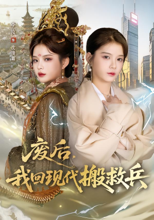 汝汝同学（73集）大结局一气呵成