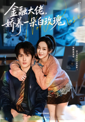 金融大佬,娇养一朵白玫瑰(70集) 金融大佬,娇养一朵白玫瑰(70集)精彩片段