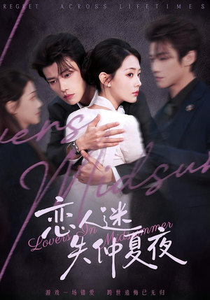 恋人迷失仲夏夜（73集）热门短剧推荐。