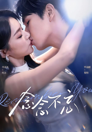 念念不忘（75集）短剧中追到爽