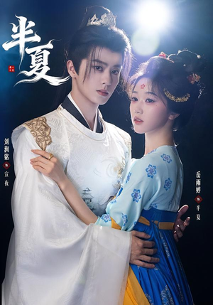 半夏(80集) 半夏(80集)集免费看短剧