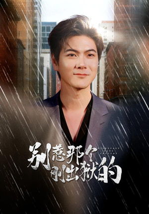 别惹那个刚出狱的（68集）红果短剧免费看