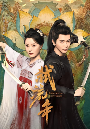 弑流年（104集）免费热门短剧