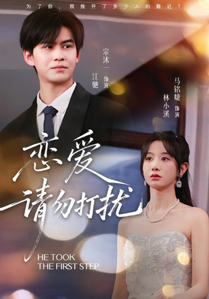 恋爱请勿打扰（80集）最热短剧抢先看