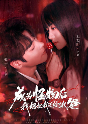 成为怪物后,我妈把我还给了我爸(80集) 成为怪物后,我妈把我还给了我爸(80集)好看短剧又来了