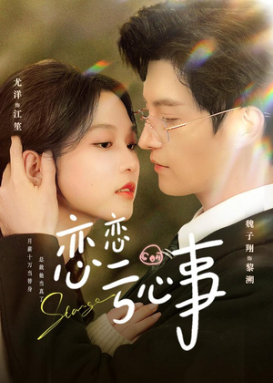 恋恋亏心事(78集) 恋恋亏心事(78集)短剧更新抢先看