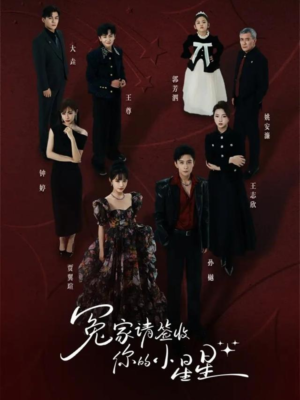 冤家请签收你的小星星（75集）全集