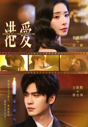 港爱（76集）热播短剧全集看