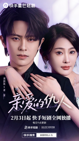 亲爱的仇人（30集）火爆热门短剧