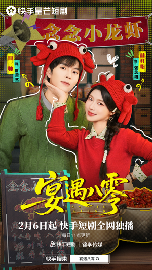 宴遇八零（33集）去哪里看