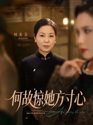 何故惊她方寸心（65集）短剧片段推荐