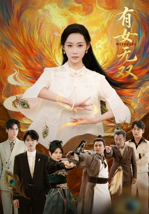 有女无双（70集）精彩短剧片段