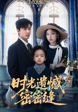 时光遗憾密密缝（71集）这短剧太好看了