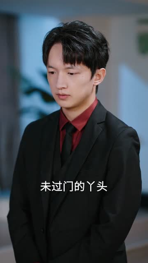 薄爷破戒，对小可怜又撩又宠（60集）短剧爆款推荐