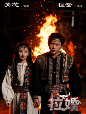 拉婚（53集）热播短剧抢先看