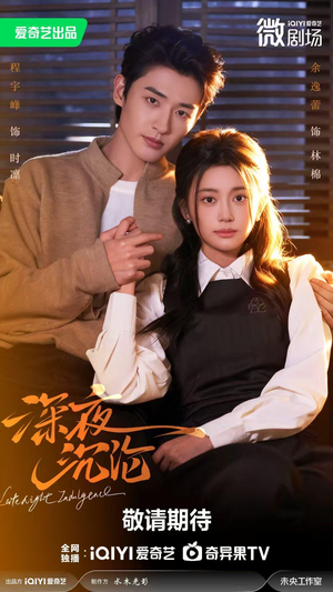 深夜沉沦（57集）网上可以看吗