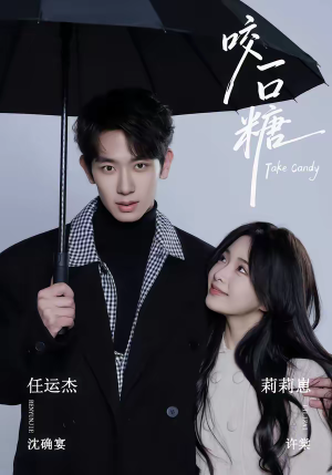 咬一口糖（75集）经典老剧免费看