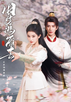 旧时鸿雁去（62集）短剧抢先看