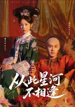 从此星河不相逢（61集）短剧热播中