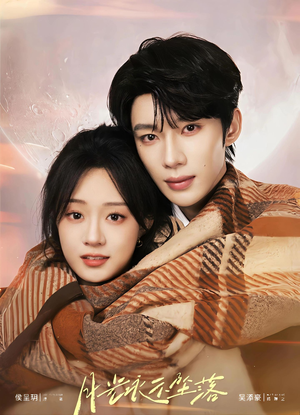 月光永不坠落（51集）短剧有好货推荐