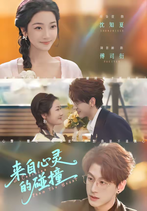 来自心灵的碰撞（82集）爆火短剧追不停