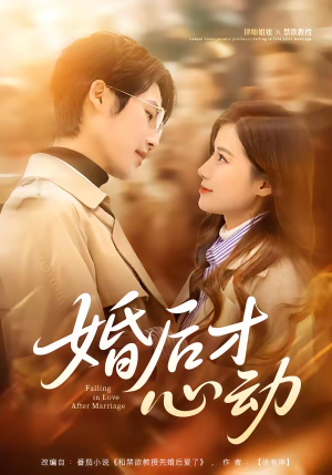 婚后才心动（73集）全网短剧抢先看