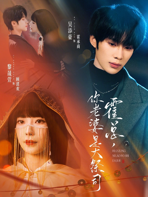 霍总，你老婆是大祭司（80集）短剧看全集