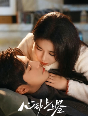 心动上上签（60集）全集在线看