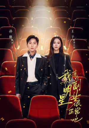 糊穿地球后，我靠副业逆袭（78集）UC网盘在线看