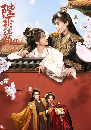 陛下，娘娘肚子里的龙宝又骂人了（50集）短剧越看越精彩