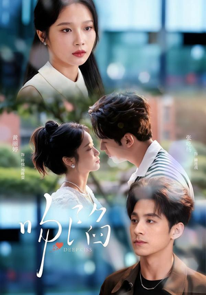 吻陷（75集）一起追生活短剧