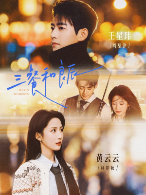 三餐和良辰（80集）短剧太好看