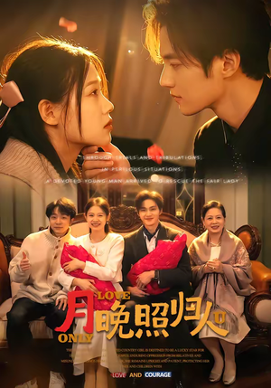 月晚照归人（50集）精彩片段