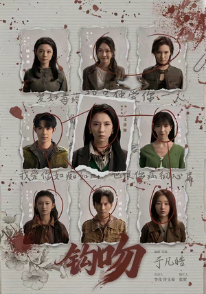 钩吻（64集）短剧全集抢先看