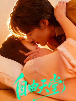 烬爱难逍（67集）好看短剧抢先看