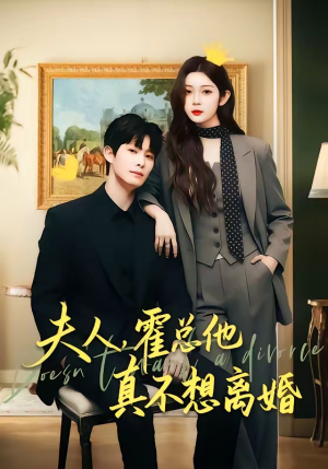 夫人,霍总他真不想离婚(65集) 夫人,霍总他真不想离婚(65集)独家短剧免费看
