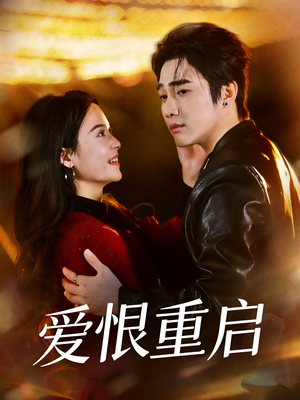 判你终生悔恨（81集）每天短剧分享